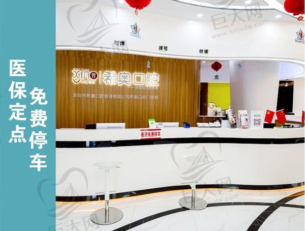 深圳希奥口腔门诊部(Smartee正雅旗舰店)