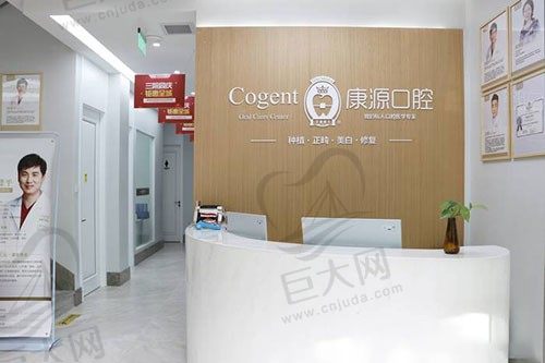 杭州康源口腔门诊部余杭店前台