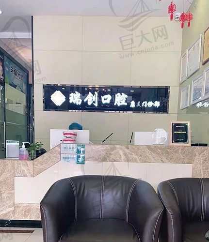 杭州瑞创口腔康美门诊（世纪大道店）前台