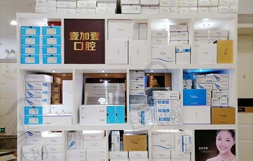 安徽芜湖壹加壹医疗美容口腔门诊部矫正品牌陈列柜