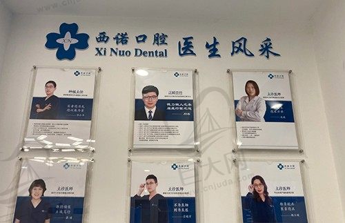 北京西诺口腔门诊部（东坝店）医护栏