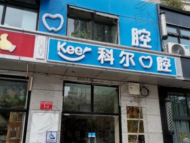 北京科尔西大望路店门头