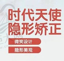 上海谷提斯口腔时代天使隐形矫正仅需15000元起，价格实惠正畸快