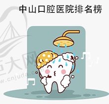 牙周炎导致全口牙脱落