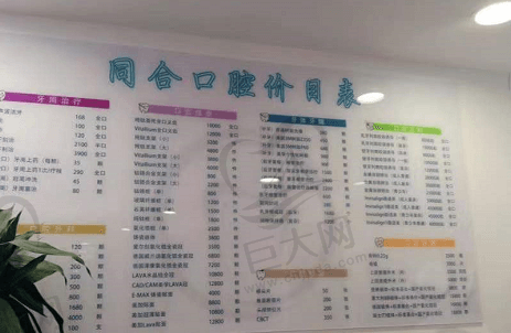 北京友邻同合口腔收费表