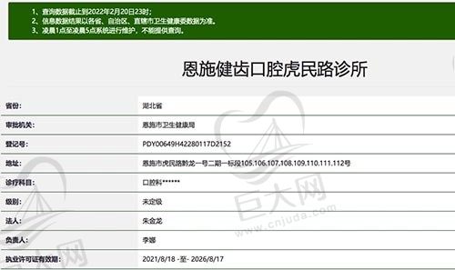 恩施健齿口腔虎民路诊所