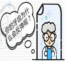 矫正牙齿后会反弹吗？问20岁矫正牙齿晚不晚的看这里！