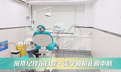 深圳岚世纪择尔口腔门诊部仪器