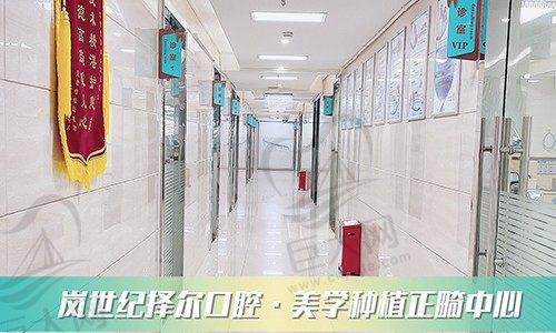 深圳岚世纪择尔口腔门诊部走廊