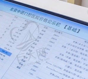 2022北京中诺口腔种植牙价格表公布，原来立得用微创种植牙不贵