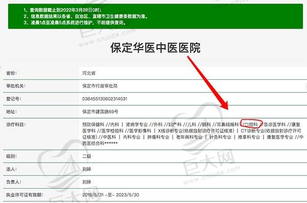 保定华医中医院口腔科资质