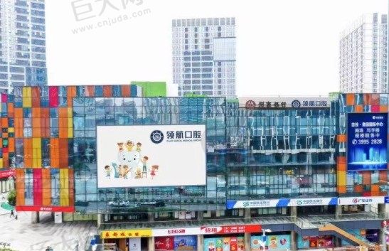 广州河马领丨航口腔大楼