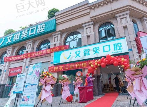 重庆艾微笑口腔门头