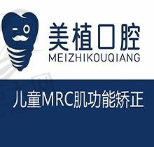 哈尔滨美植口腔精通儿牙正畸！儿童MRC肌功能矫正3999元起