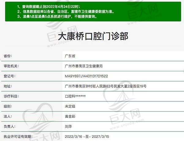 广州大康桥口腔门诊部资质