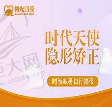 说说赣州阳光口腔矫正价格，时代天使隐形正畸17800超便宜