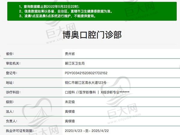 铜仁博奥口腔门诊部资质查询
