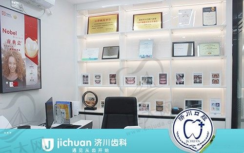 深圳济川口腔展示区