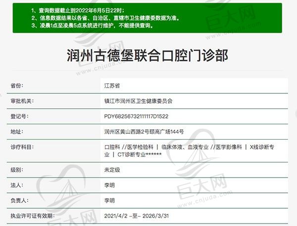 镇江古德堡联合口腔医疗资质