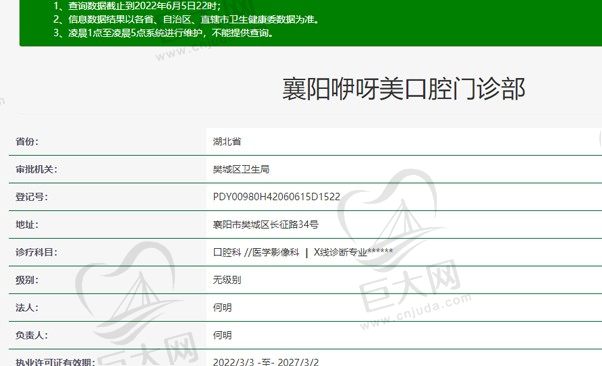 襄阳咿呀美口腔门诊部资质