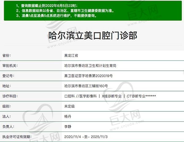 哈尔滨立美口腔门诊部资质