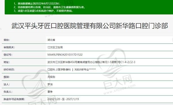 武汉平头牙匠口腔新华路店资质