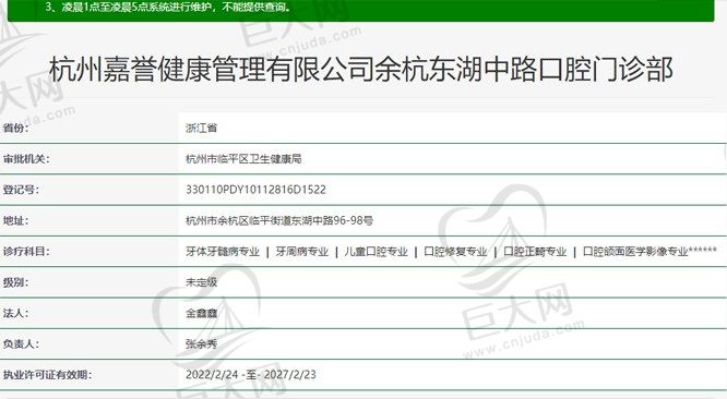 杭州嘉誉口腔东湖中路店资质