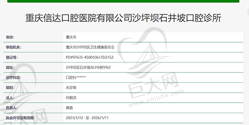 重庆信达口腔执医凭证