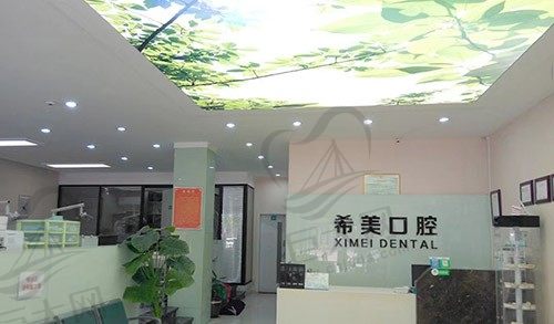 重庆希美口腔前台