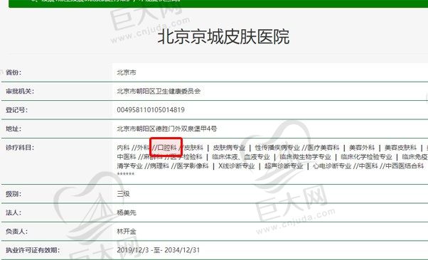 北京京城皮肤医院口腔科资质