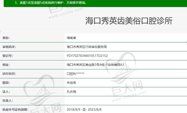 海口秀英齿美俗口腔诊所资质