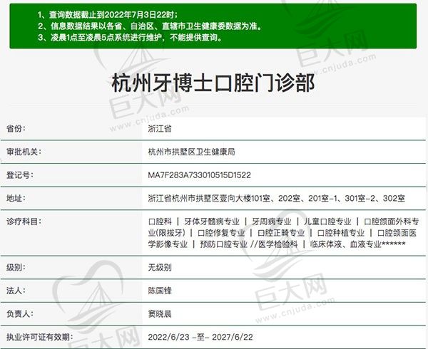 杭州牙博士口腔门诊部资质查询