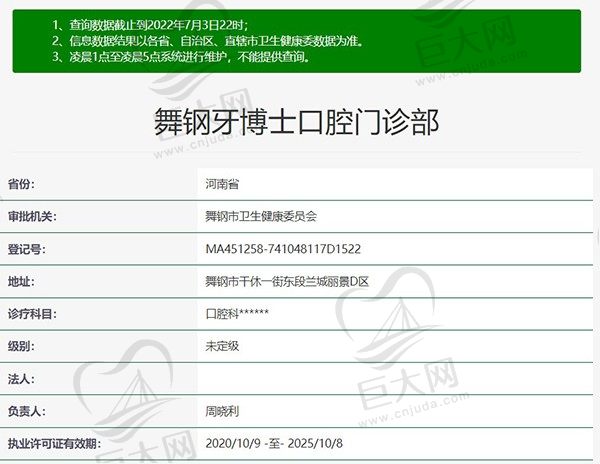 舞钢牙博士口腔门诊资质