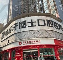 重庆牙博士口腔隐形矫正怎么样啊，进口隐形正畸18000元起