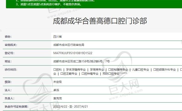 成都成华高德口腔资质