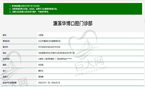 九江濂溪华博口腔医院资质