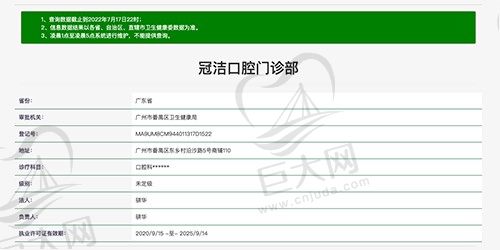 广州冠洁口腔门诊部资质