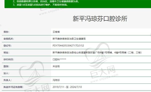 云南玉溪新平冯琼芬口腔资质