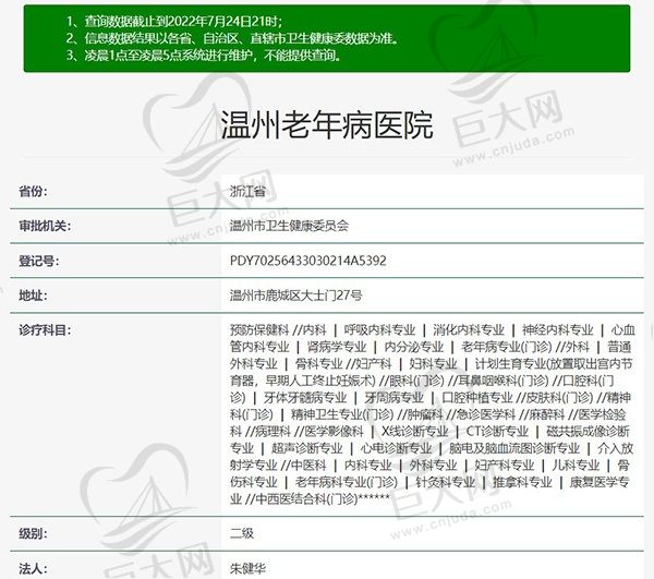 温州老年病医院口腔科资质