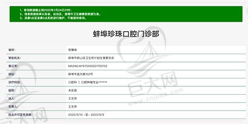 蚌埠珍珠口腔门诊部资质