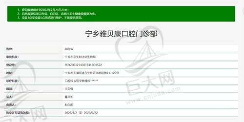 宁乡雅贝康口腔门诊部资质