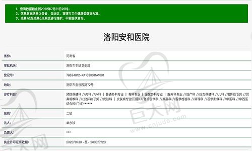 洛阳安和医院口腔科资质