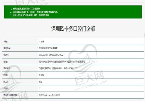 深圳欧卡多口腔门诊部资质