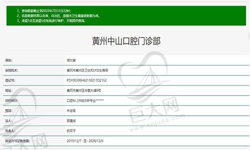 黄州中山口腔门诊部资质