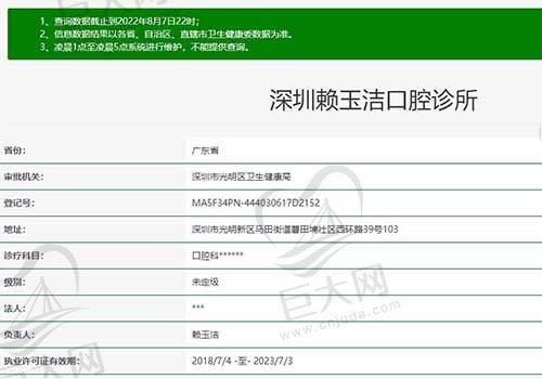 深圳赖玉洁口腔诊所资质