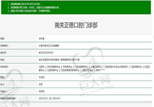 南关正德口腔门诊部资质