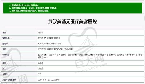 武汉美基元美容牙科资质