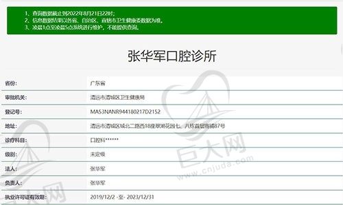 广州张华军口腔诊所资质