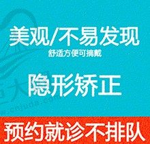 北京东直门口腔时代天使隐形矫正仅19999元起，矫治美观又轻松