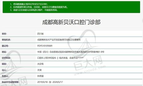 成都高新贝沃口腔门诊部资质
